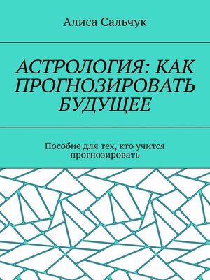 cover image of Астрология